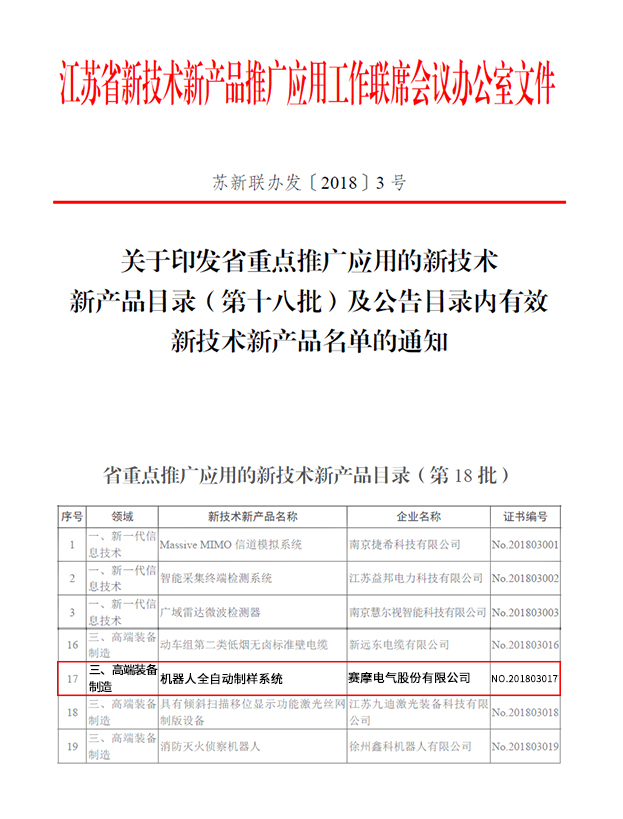 賽摩機器人制樣系統 躋身江蘇高端裝備推廣，引領技術革新潮