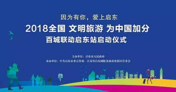 啟東市非物質文化遺產匯演 傳承與傳播的文化盛宴