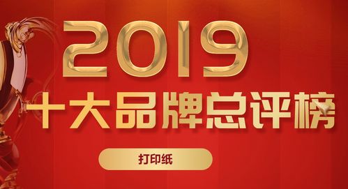 品牌排行網(wǎng)2020 打印紙選購小技巧與十大品牌排行榜揭秘